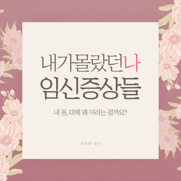 임신-후-증상-1.png