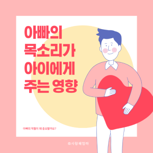 아빠의목소리_1.png