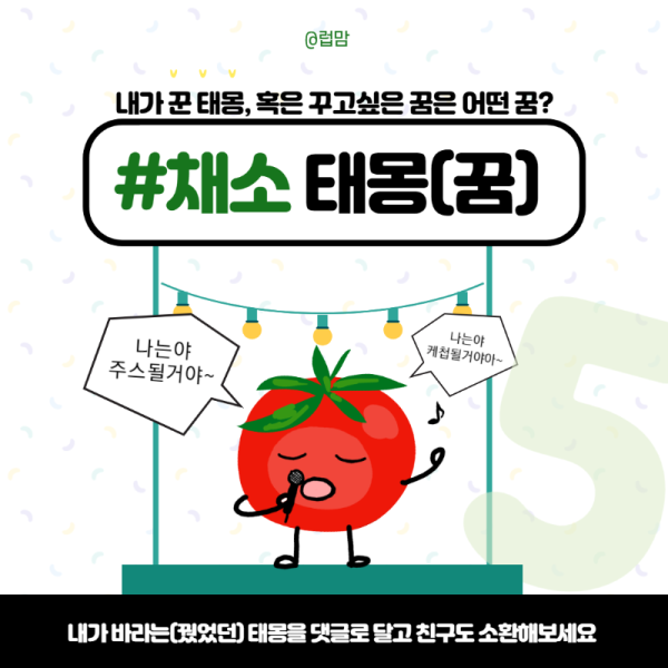 채소태몽-9.png