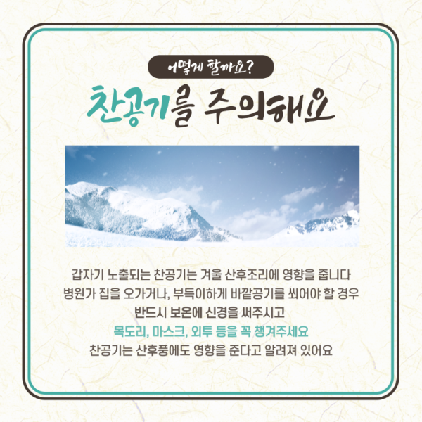 임산부-겨울-산후조리법-3.png