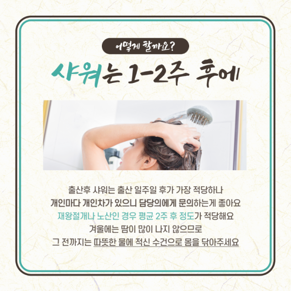 임산부-겨울-산후조리법-4.png