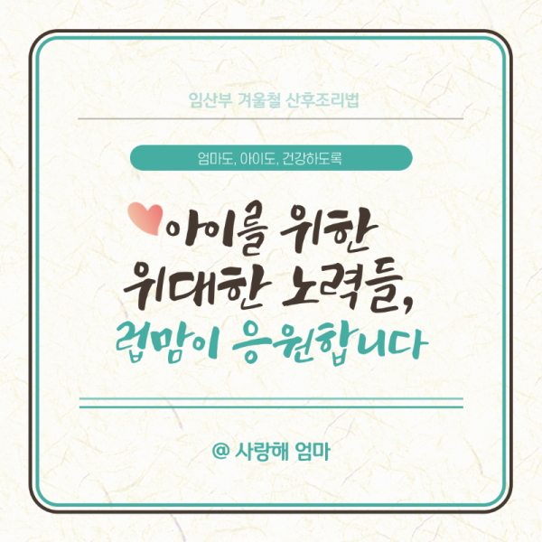 임산부-겨울-산후조리법-9.png