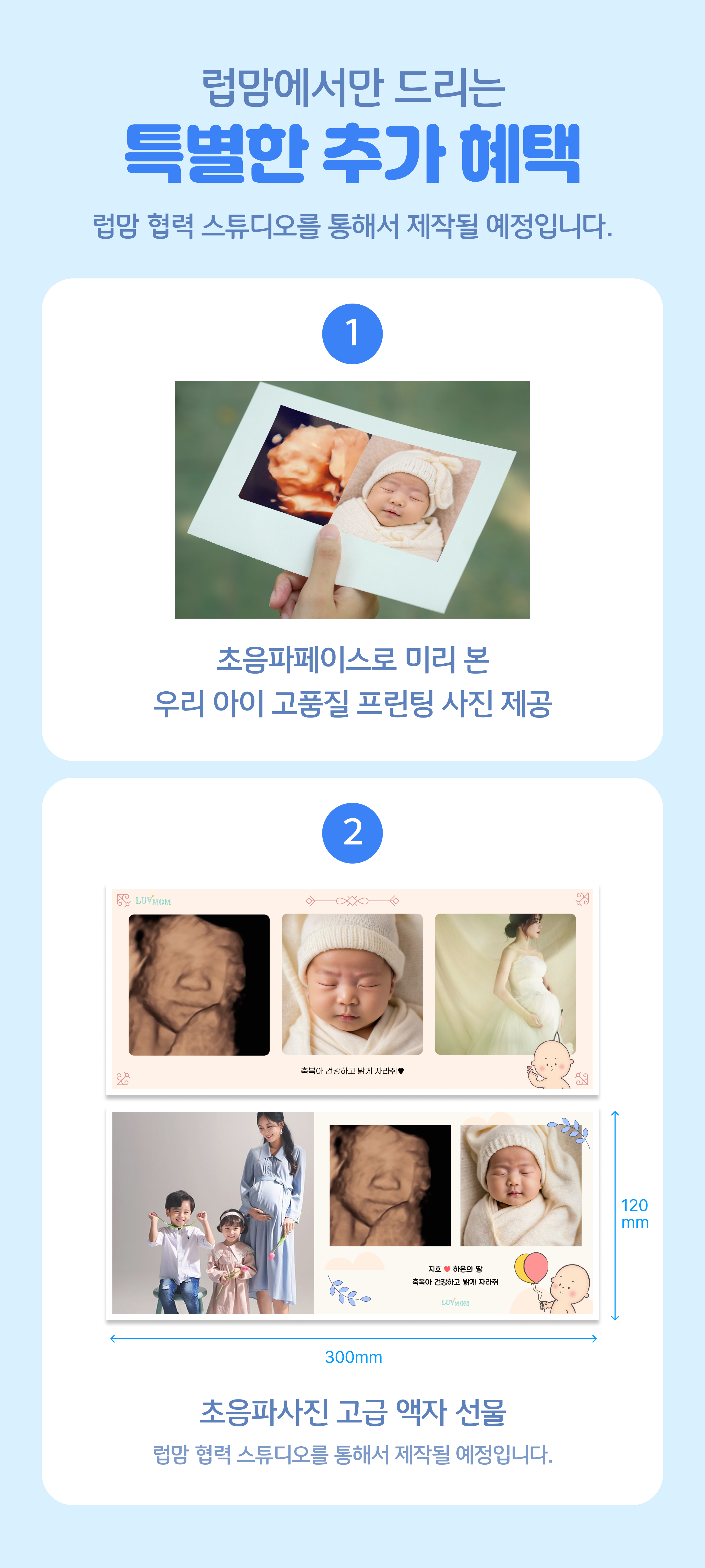 럽맘 초음파페이스 서비스 혜택 안내